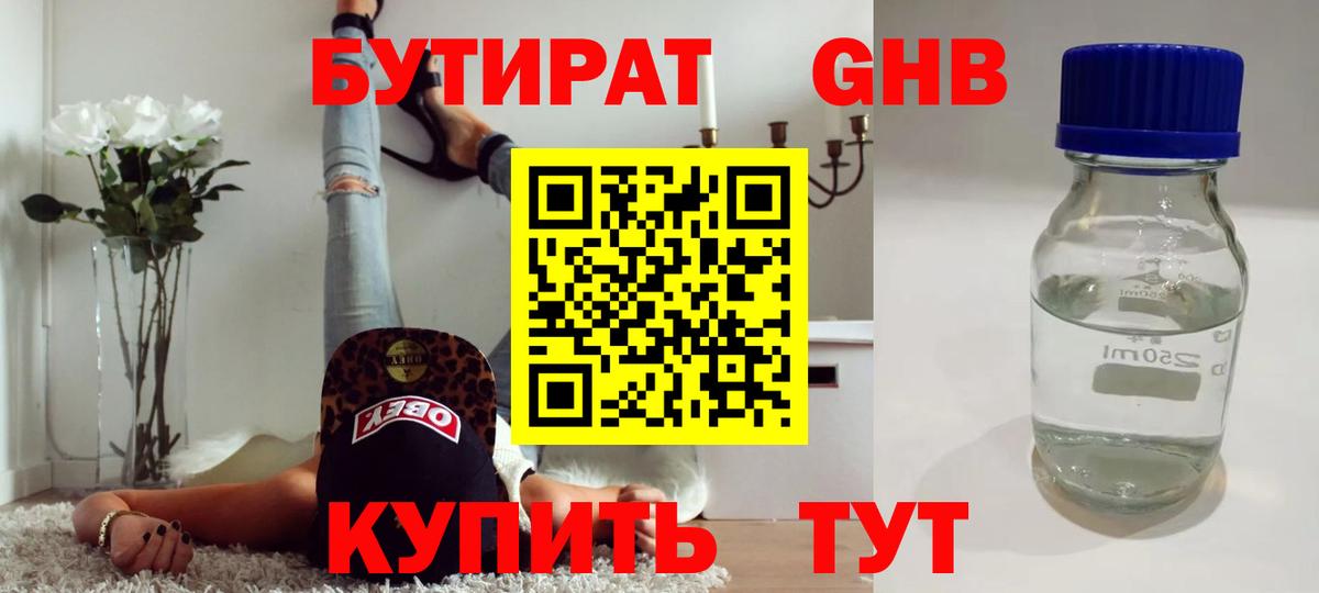 Шахты  Бутират BDO 33%  Вход с VPN 