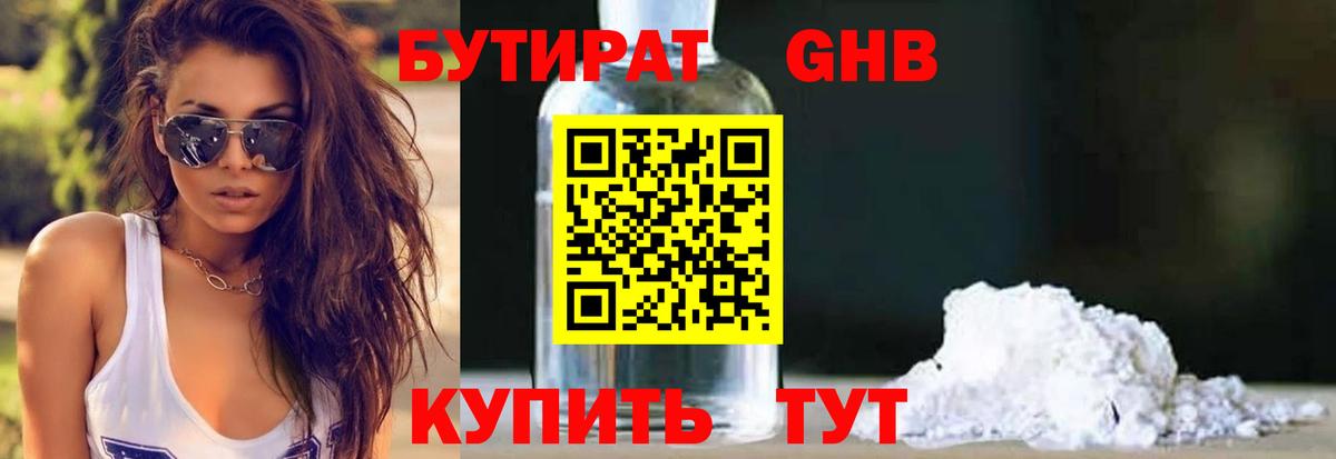 Бутират 99% Шахты