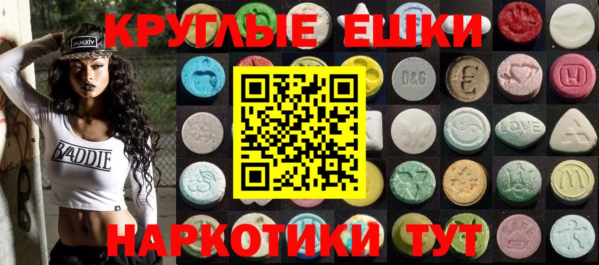 Ecstasy круглые Шахты