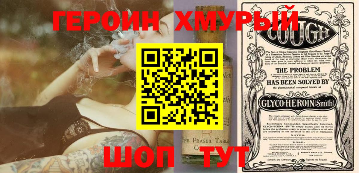 Героин афганец  Вход с VPN  Шахты 