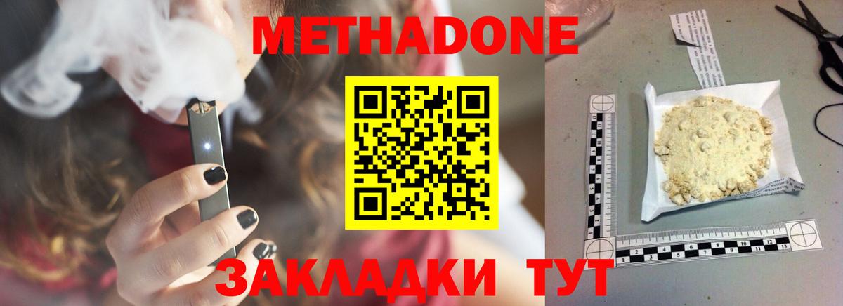МЕТАДОН белоснежный Шахты